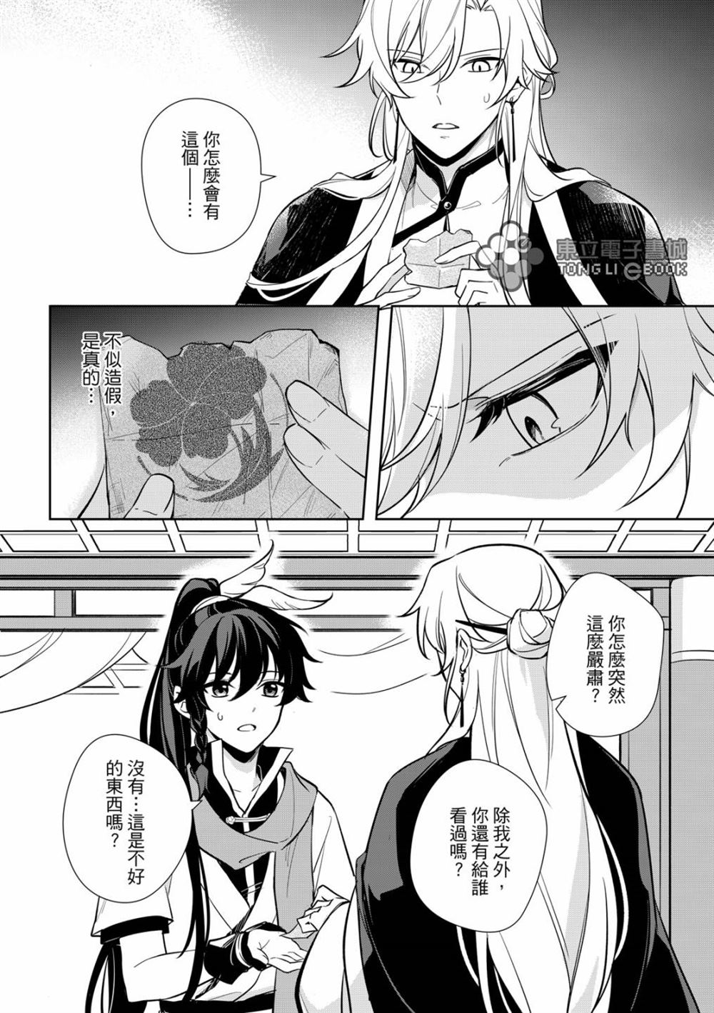 金庸武侠经典交响音乐会漫画,第4话3图