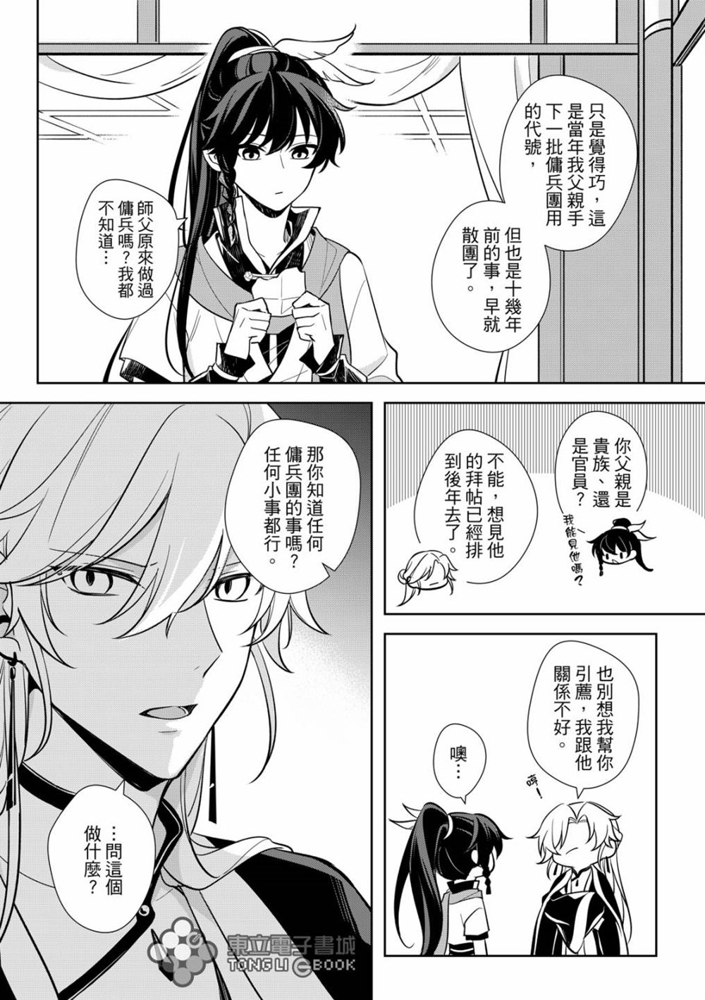 金庸武侠经典交响音乐会漫画,第4话4图