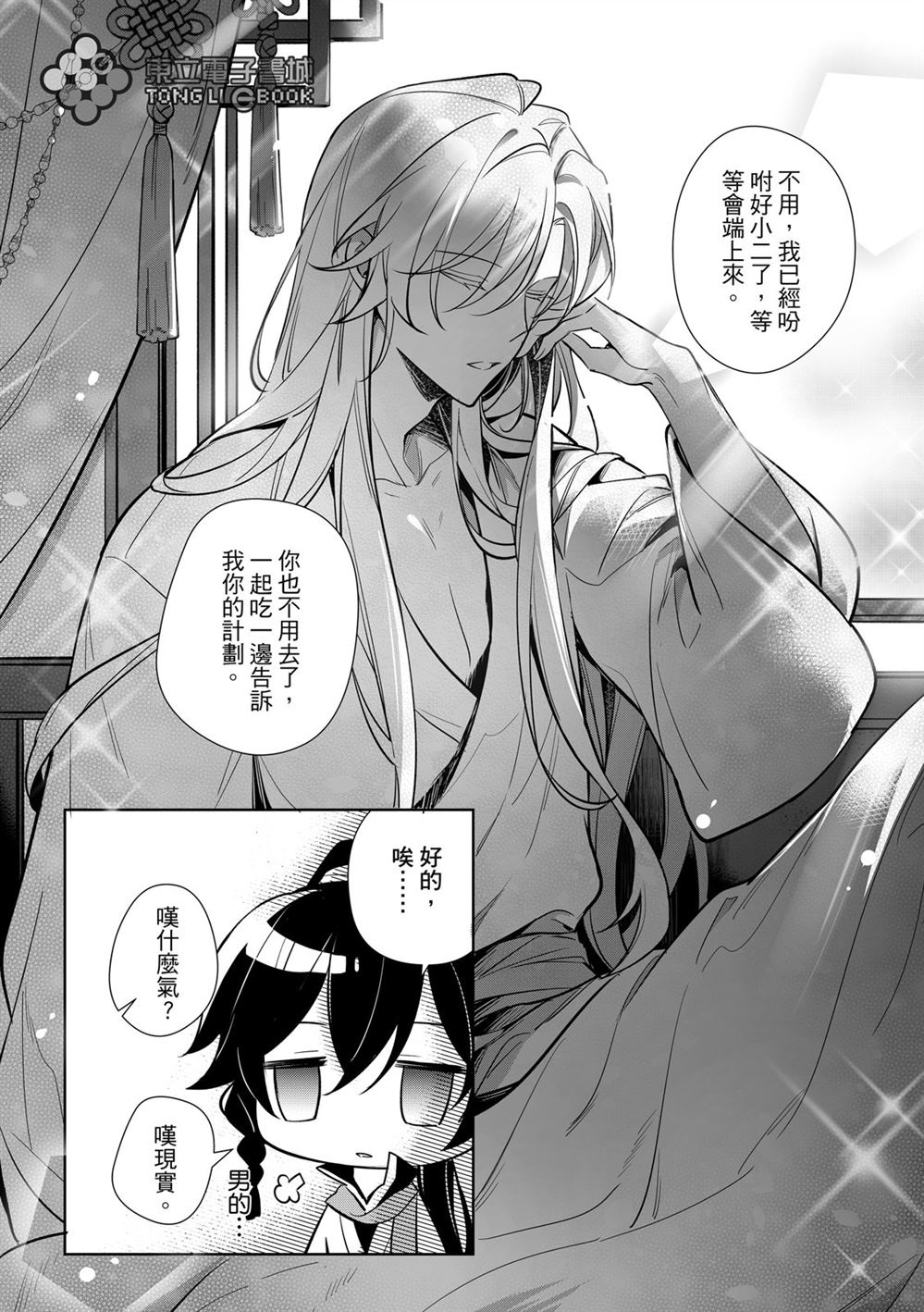 逍遥液的功效与作用漫画,第2话4图