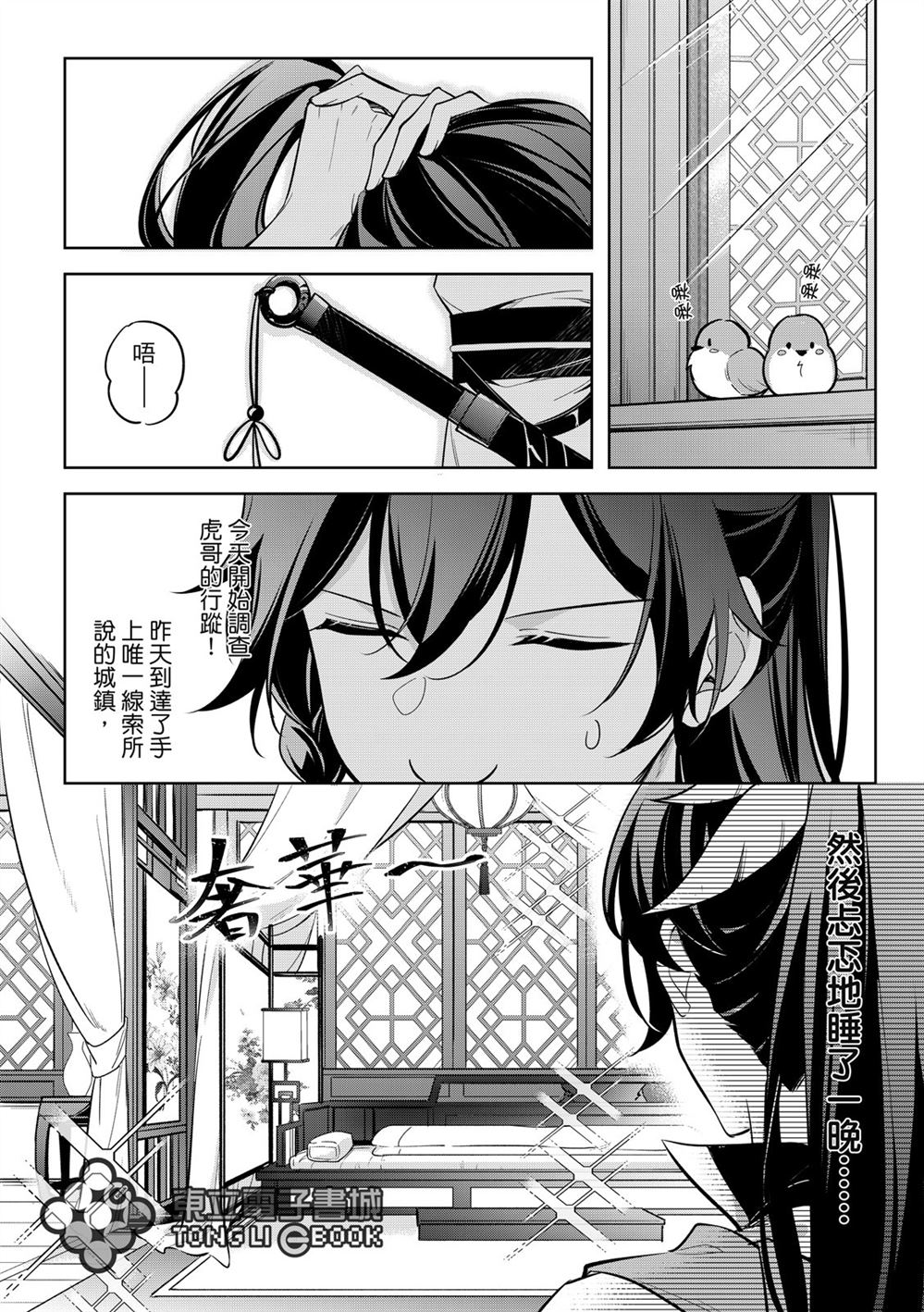 逍遥液的功效与作用漫画,第2话2图