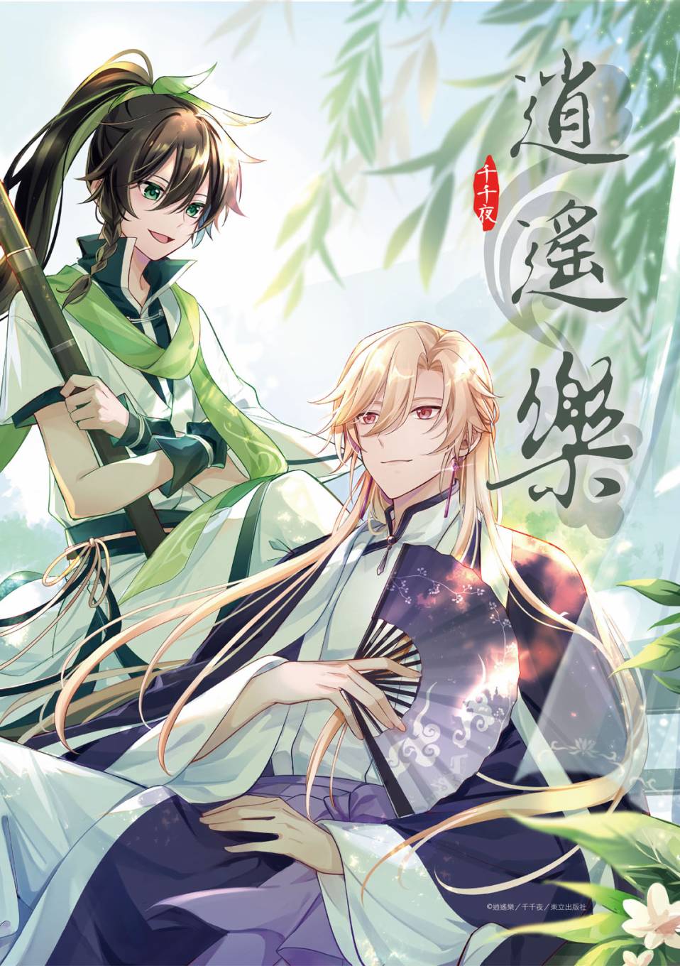 逍遥液的功效与作用漫画,第1话1图