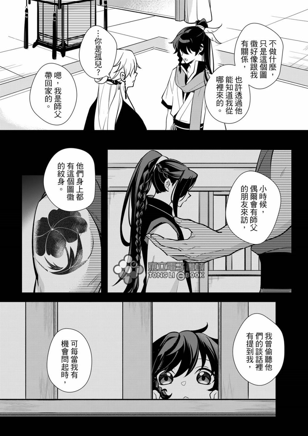 金庸武侠经典交响音乐会漫画,第4话5图