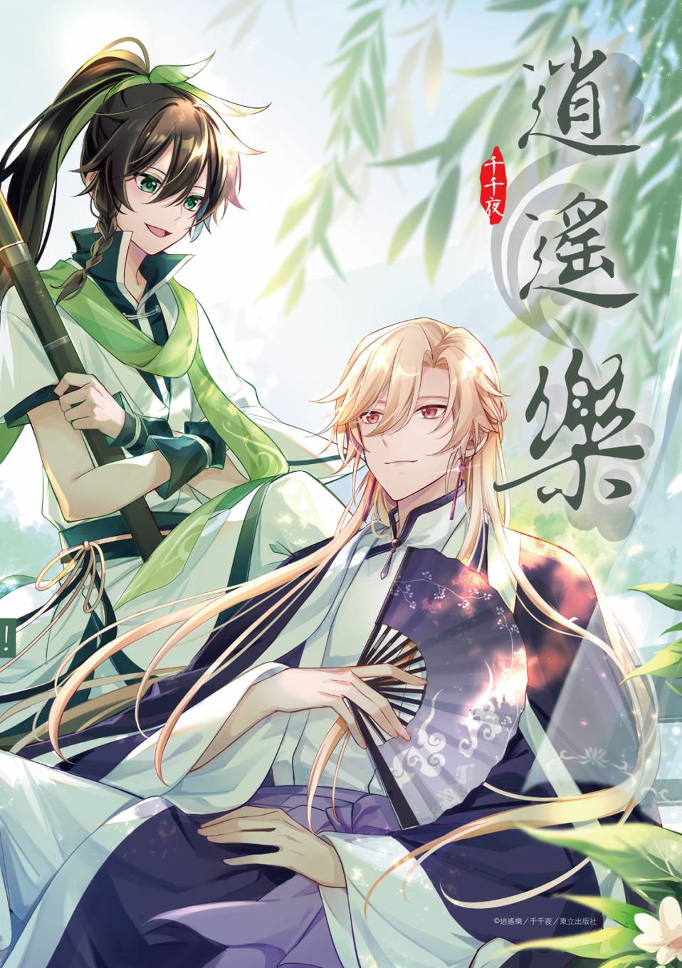 逍遥液的功效与作用漫画,第1话3图