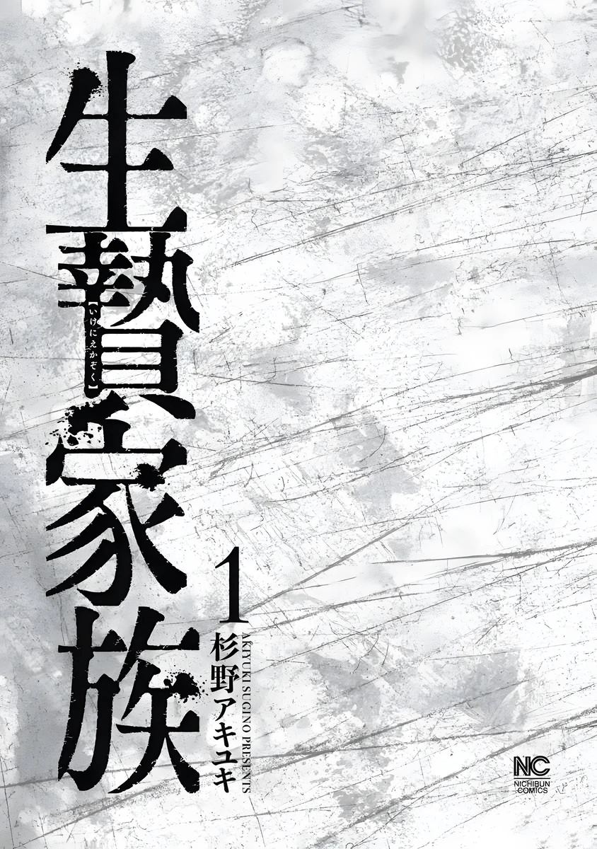 生氏家族分布图漫画,第1话3图
