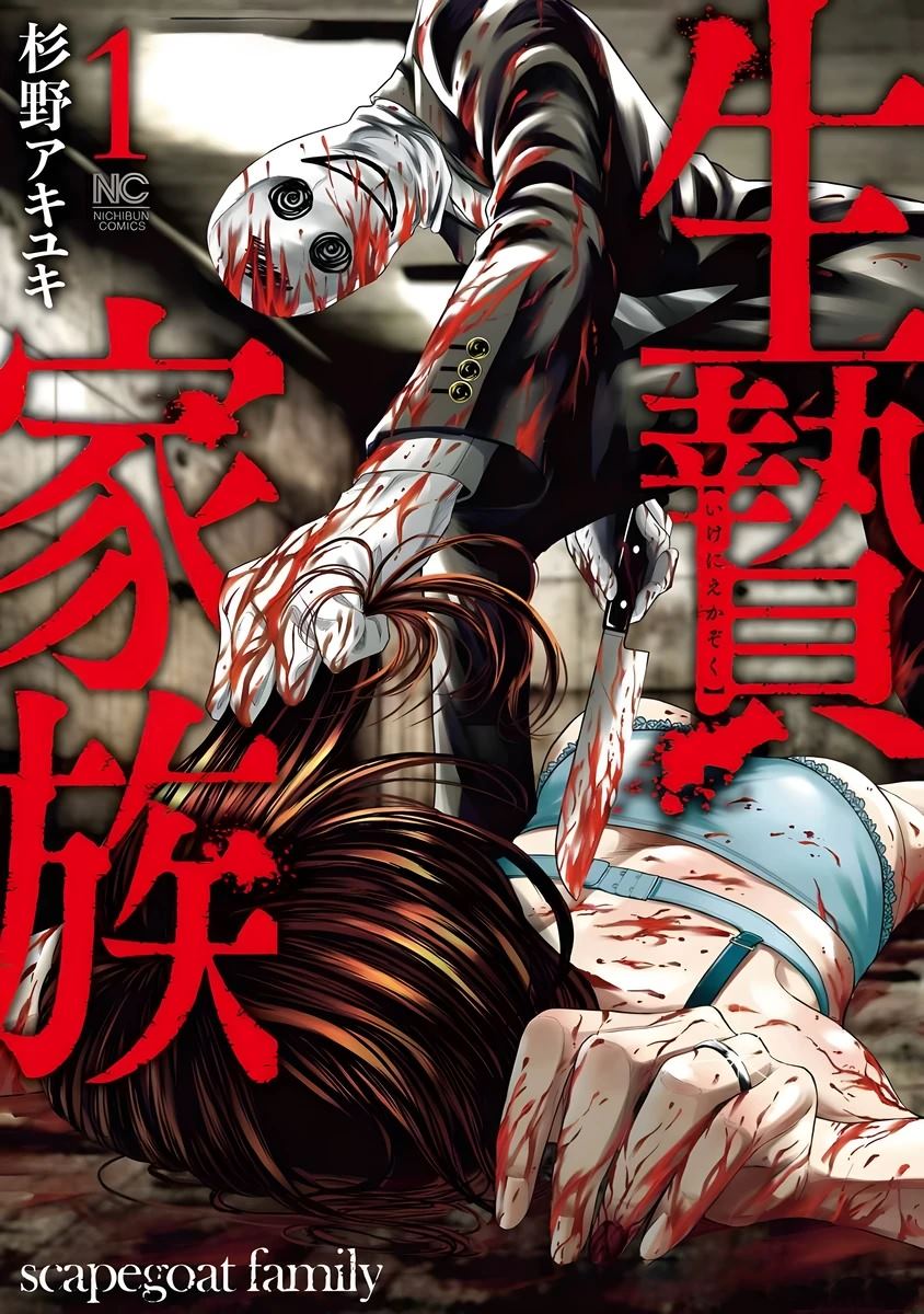生氏家族分布图漫画,第1话1图