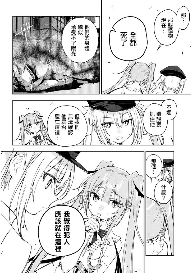carneades rurudo漫画,第4话2图