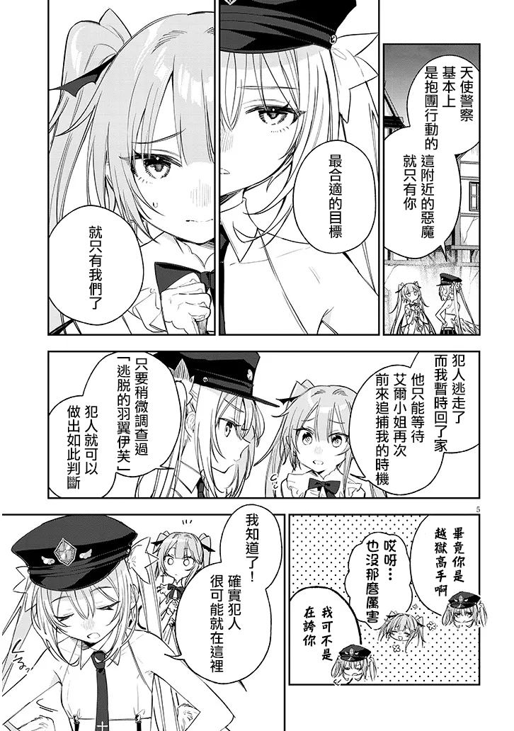 carneades rurudo漫画,第4话5图