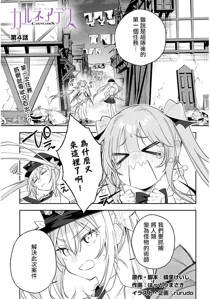 carneades rurudo漫画,第4话1图