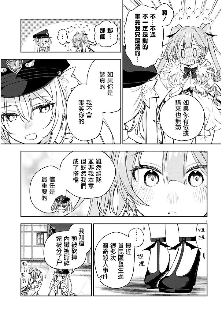 carneades rurudo漫画,第4话3图