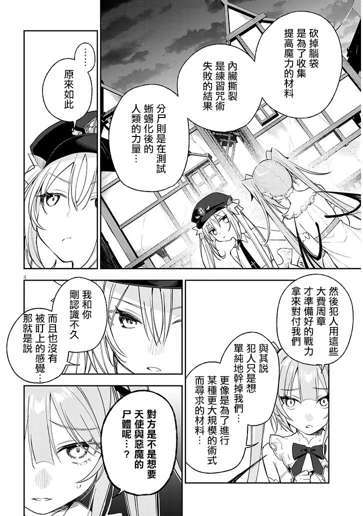 carneades rurudo漫画,第4话4图