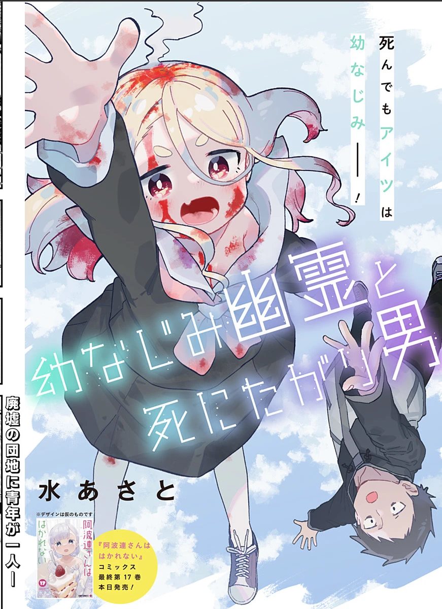青梅竹马变幽灵漫画,第1话1图