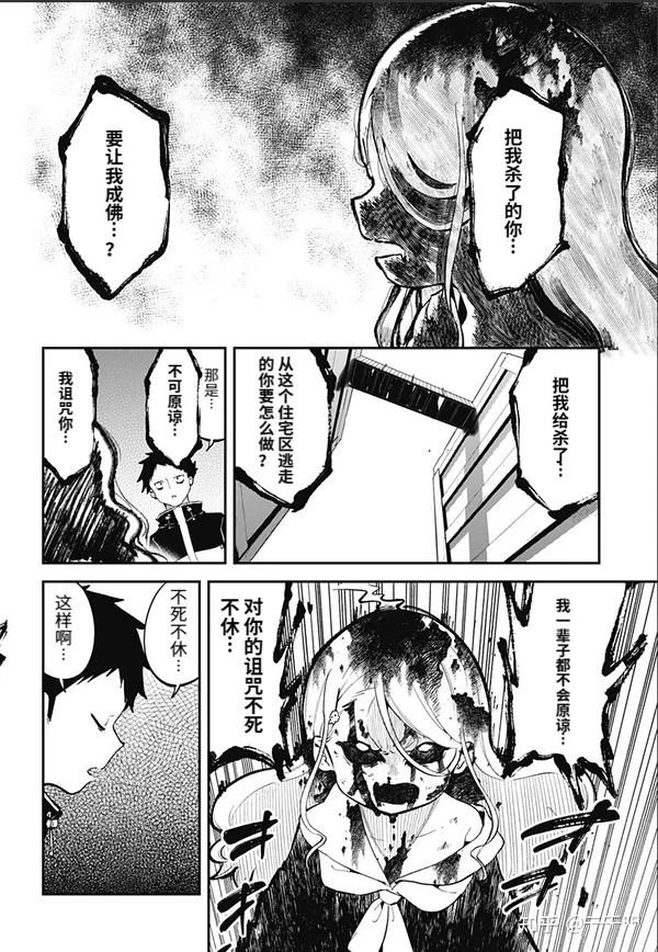 青梅竹马变幽灵漫画,第1话5图