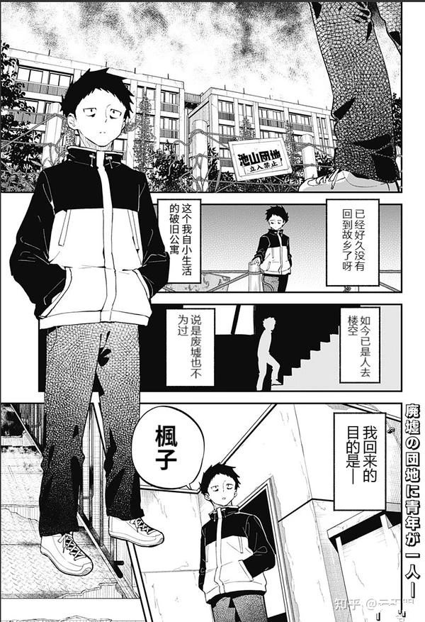 青梅竹马变幽灵漫画,第1话2图