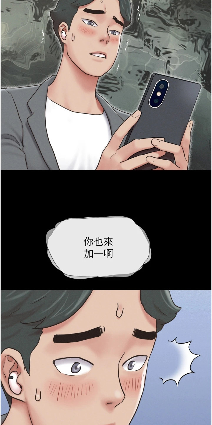韩漫旅行体验韶恩传漫画,第18话4图