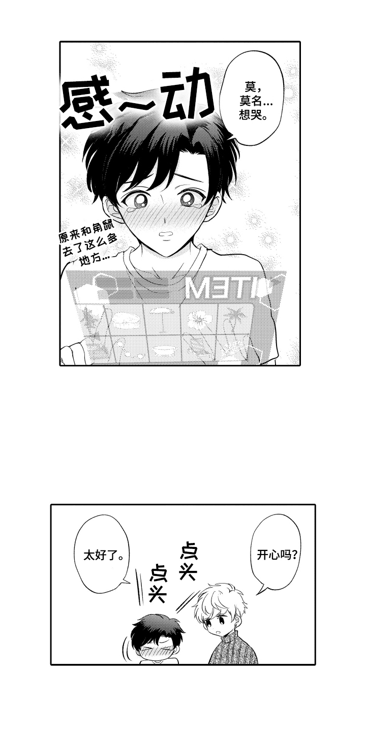 我想成为选民怎么写漫画,第13话1图