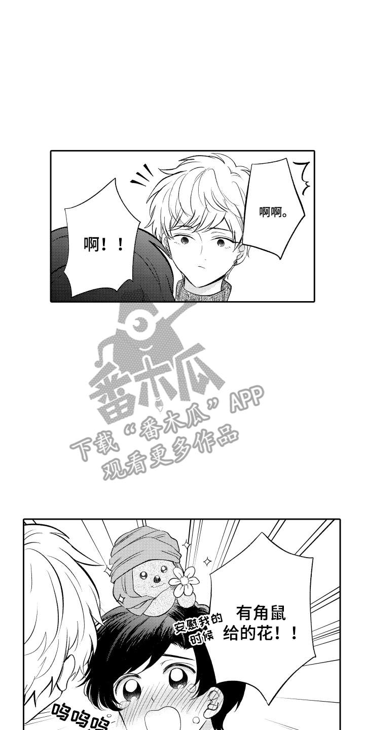 我想成为选民怎么写漫画,第13话2图
