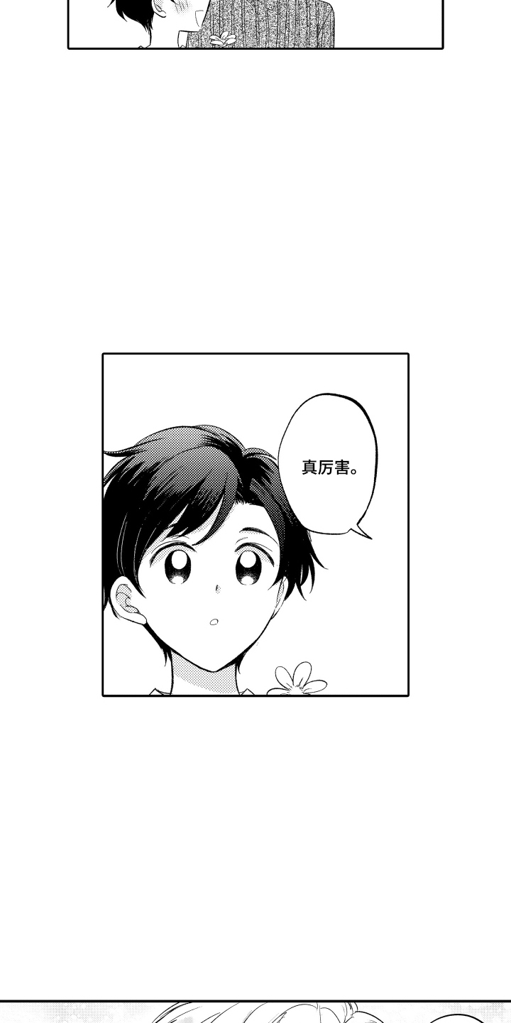 我想成为选民怎么写漫画,第13话5图