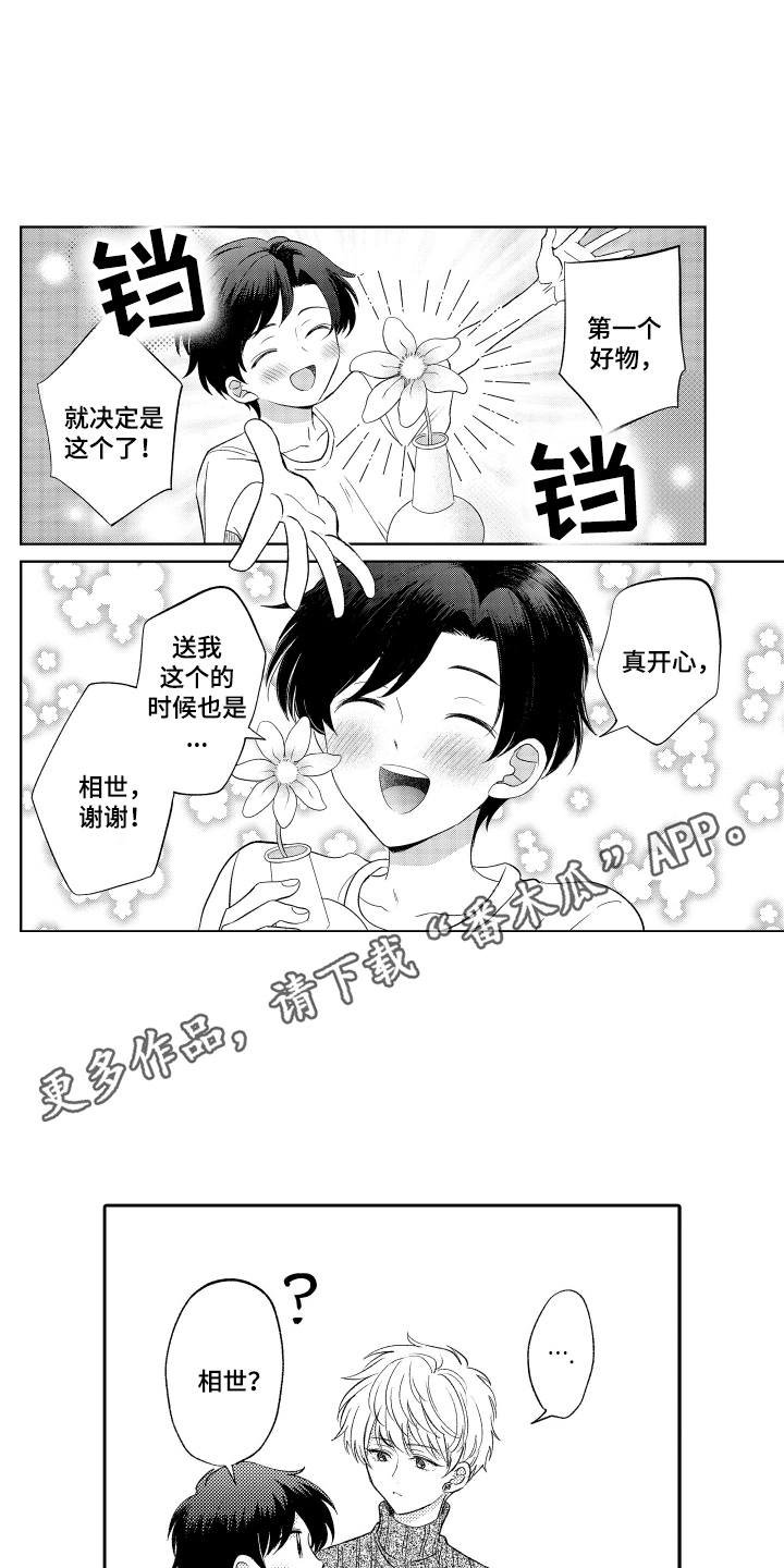 我想成为选民怎么写漫画,第13话4图