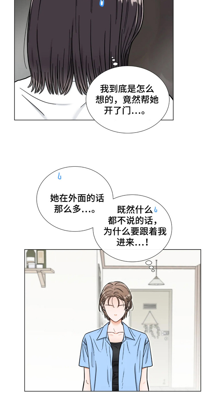 朋友的妹妹结婚需要随份子钱吗漫画,第17话4图