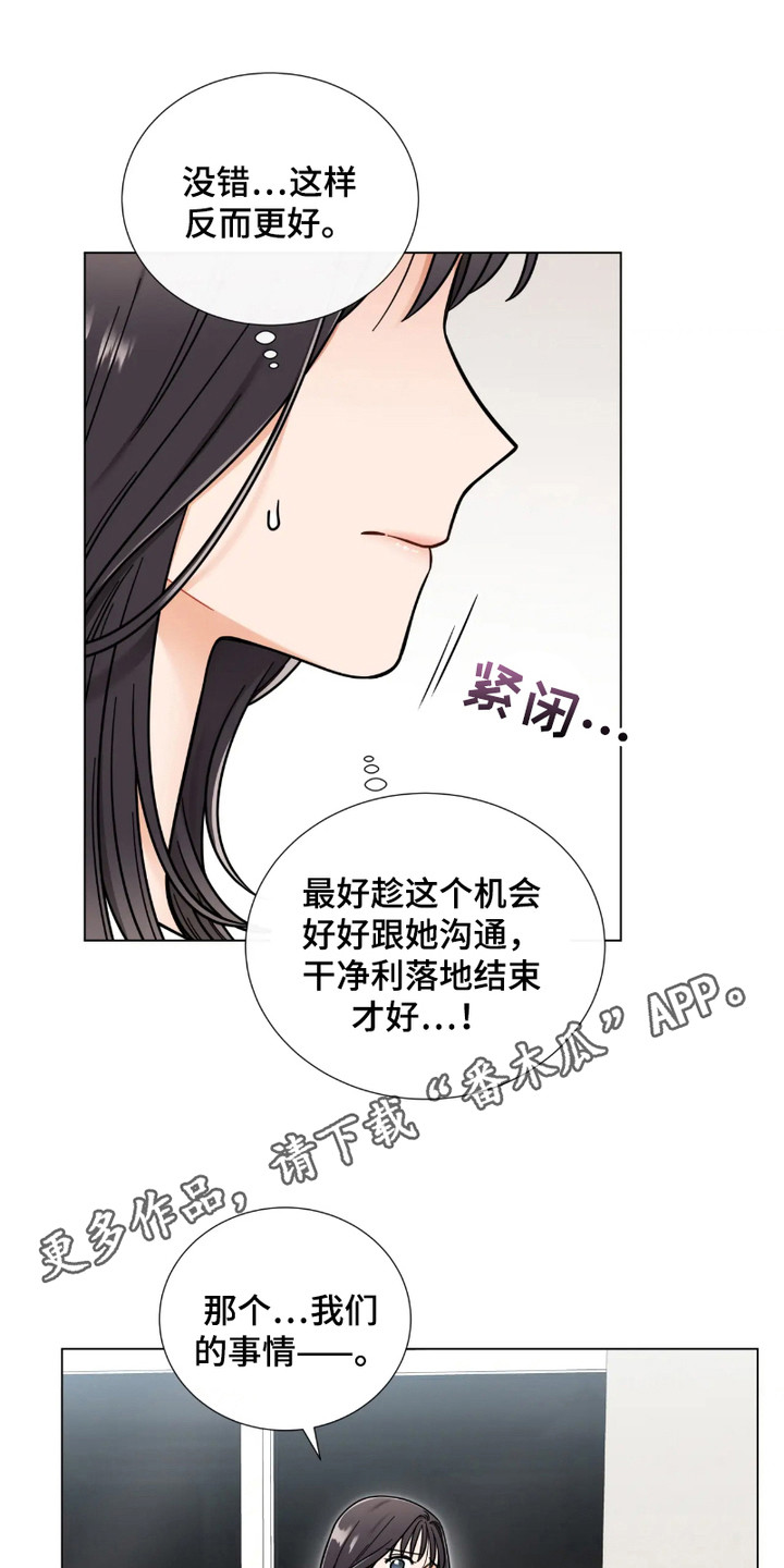 朋友的妹妹结婚需要随份子钱吗漫画,第17话5图
