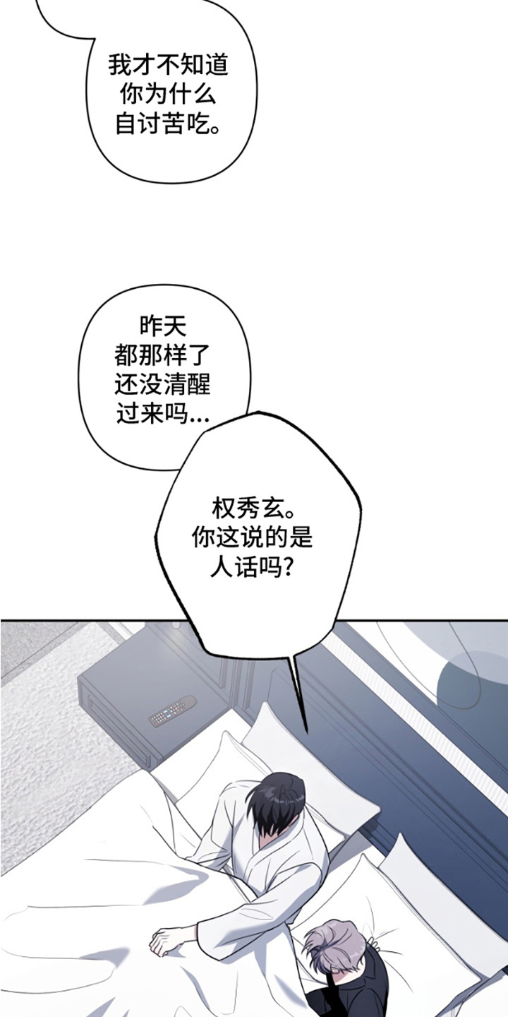 虚以逶迤的意思漫画,第11话3图