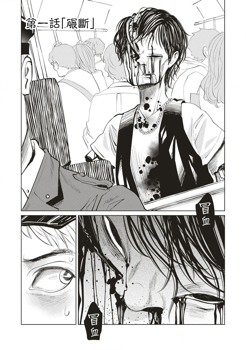 空洞路线漫画,第1话1图