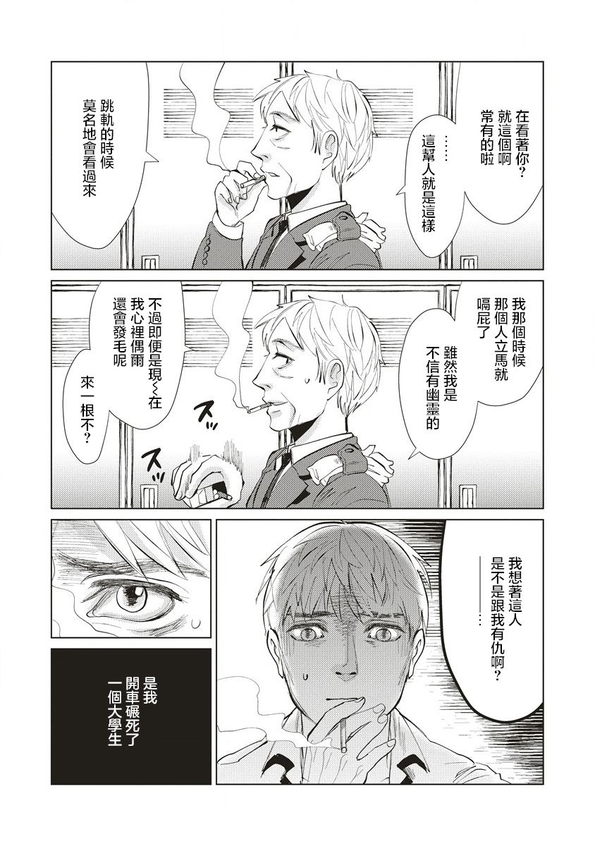 空洞路线漫画,第1话4图