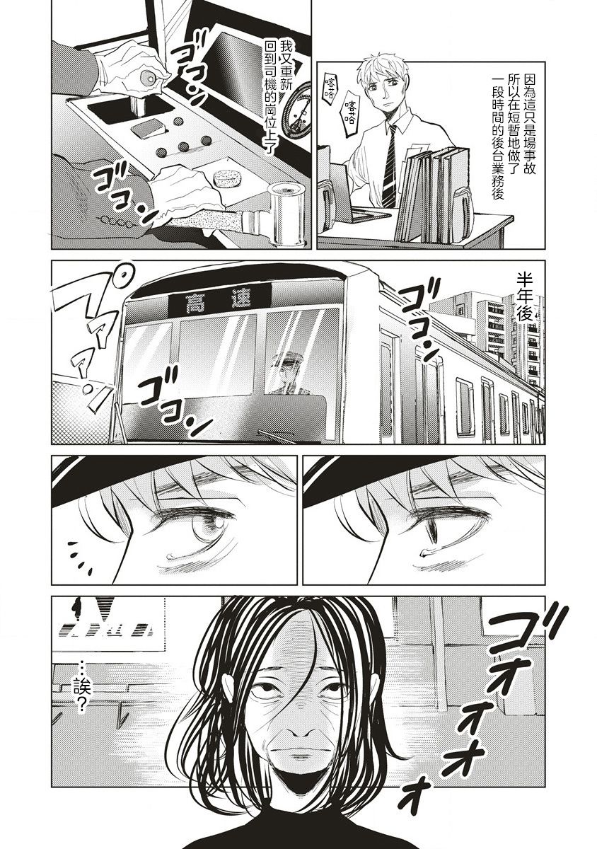 空洞路线漫画,第1话5图