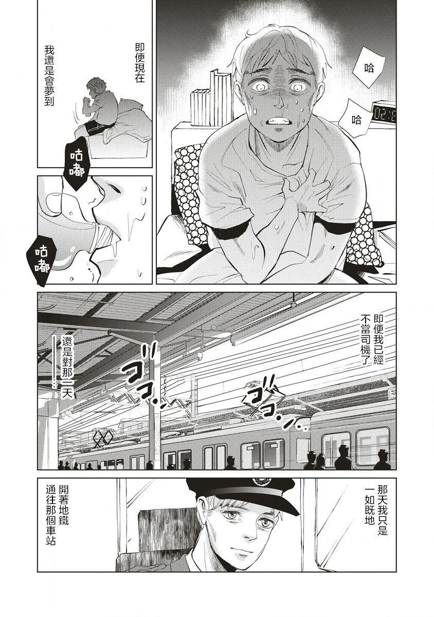 空洞路线漫画,第1话2图