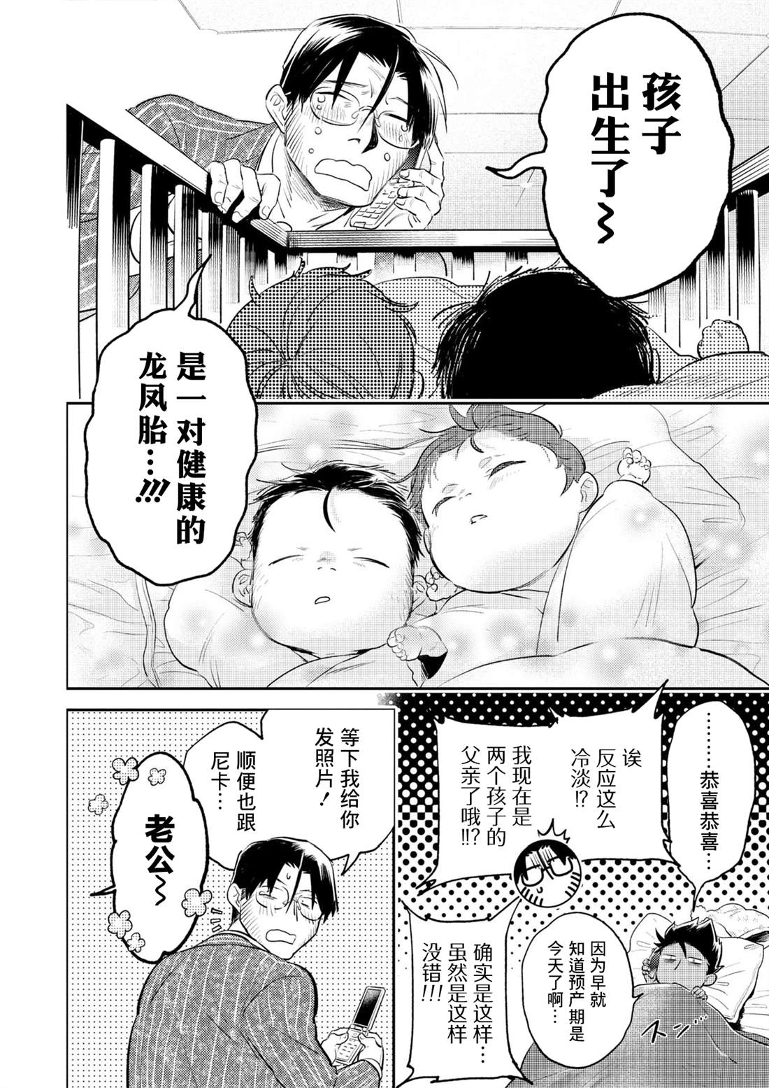 沙爱民长安大学漫画,番外064图
