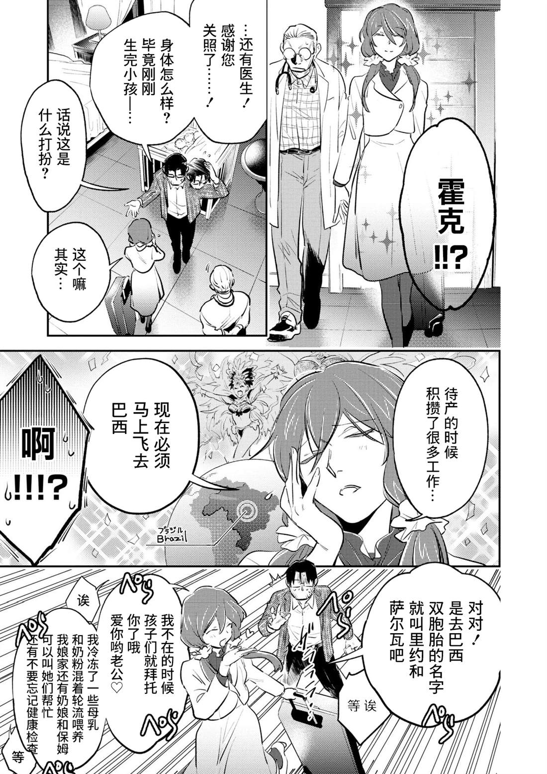 沙爱民长安大学漫画,番外065图