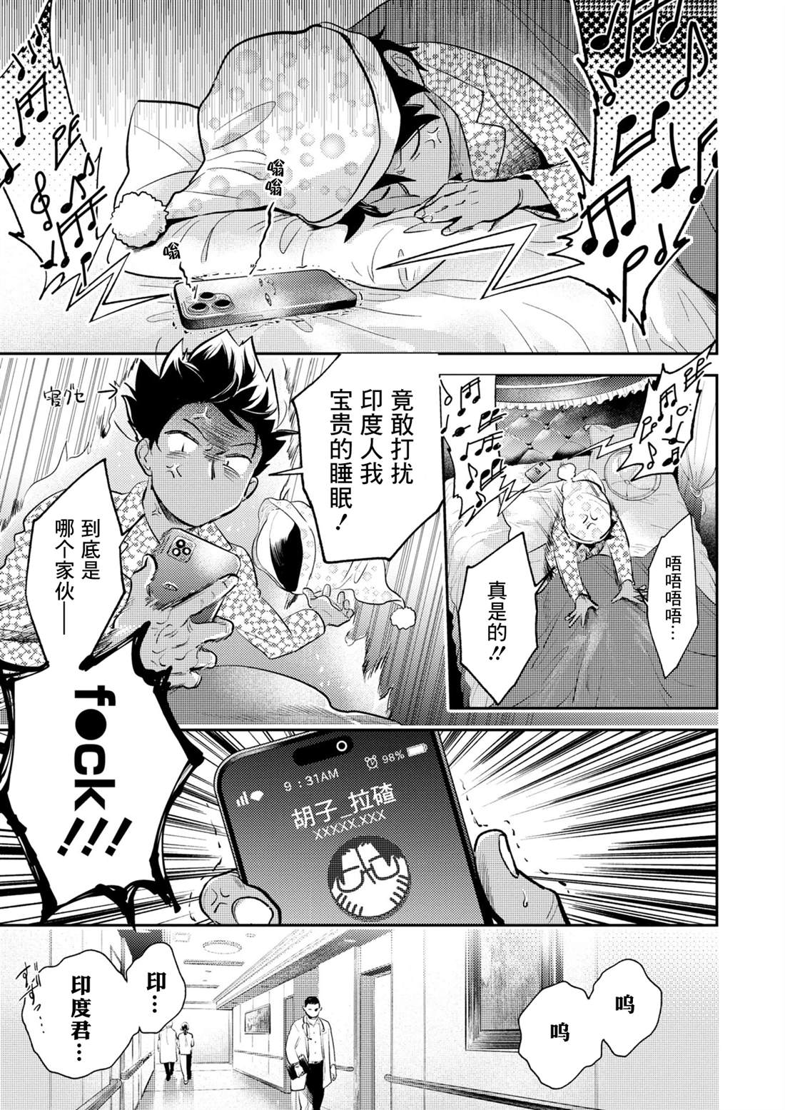 沙爱民长安大学漫画,番外063图