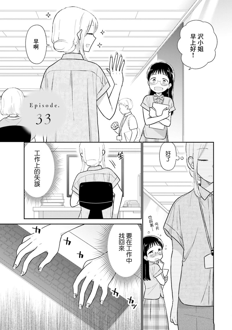 瓜熟蒂落的下一句成语漫画,第33话1图