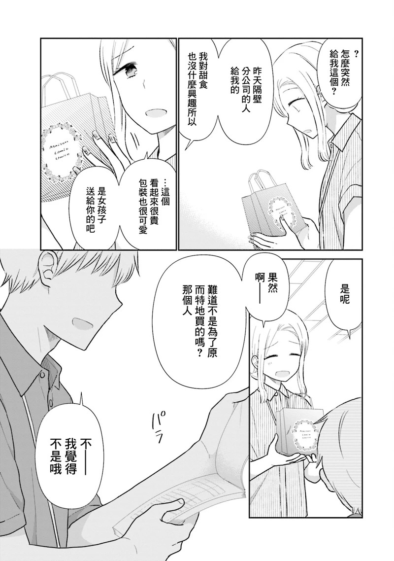 瓜熟蒂落的下一句成语漫画,第33话5图