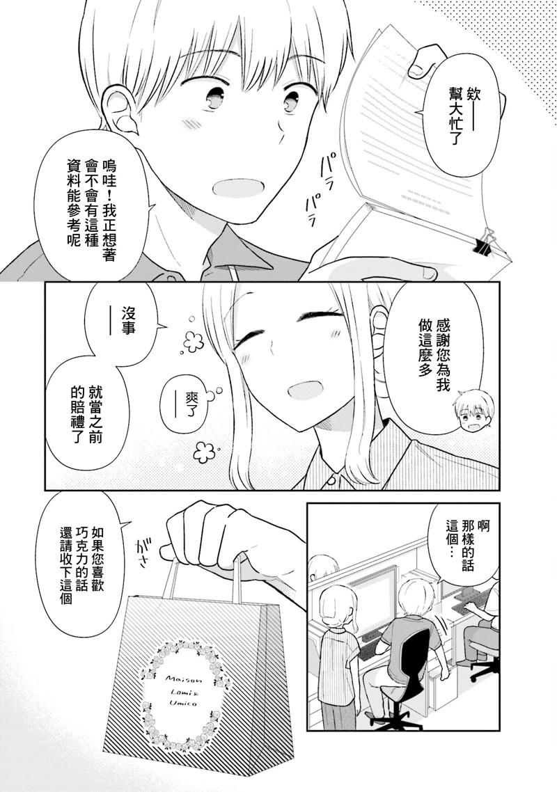 瓜熟蒂落的下一句成语漫画,第33话4图