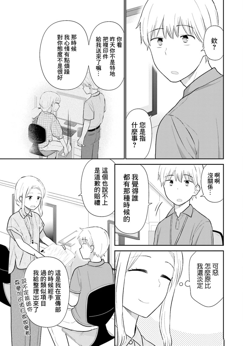 瓜熟蒂落的下一句成语漫画,第33话3图