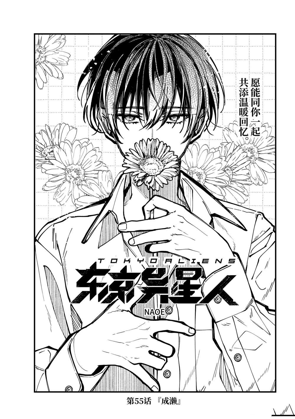 东京异星人漫画53漫画,第55话1图