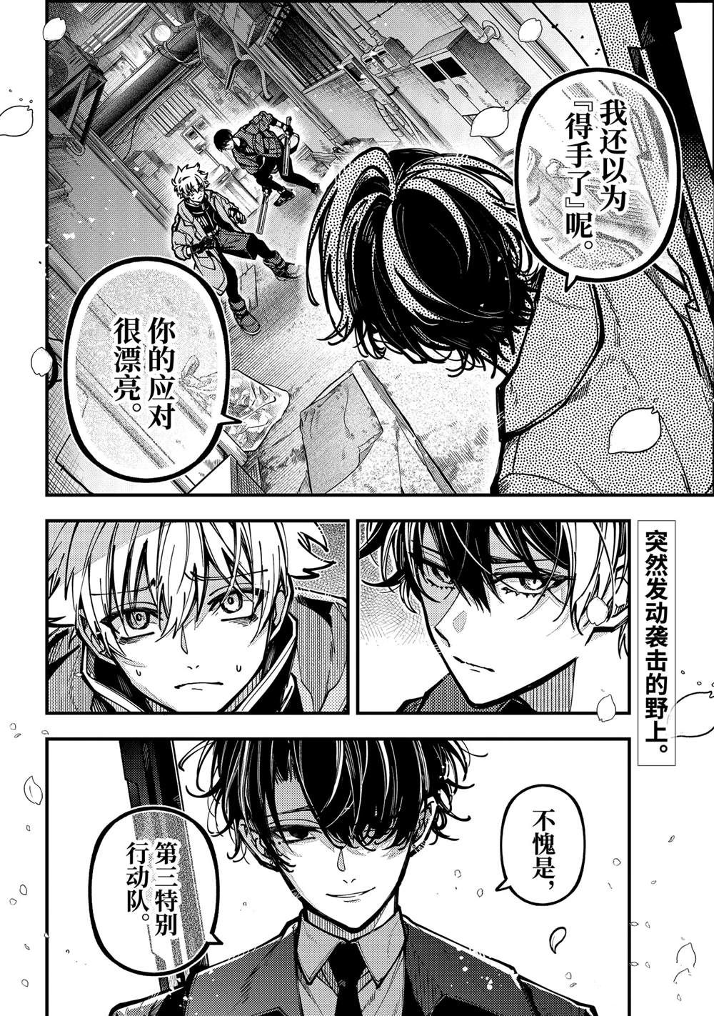 东京异星人漫画53漫画,第55话2图