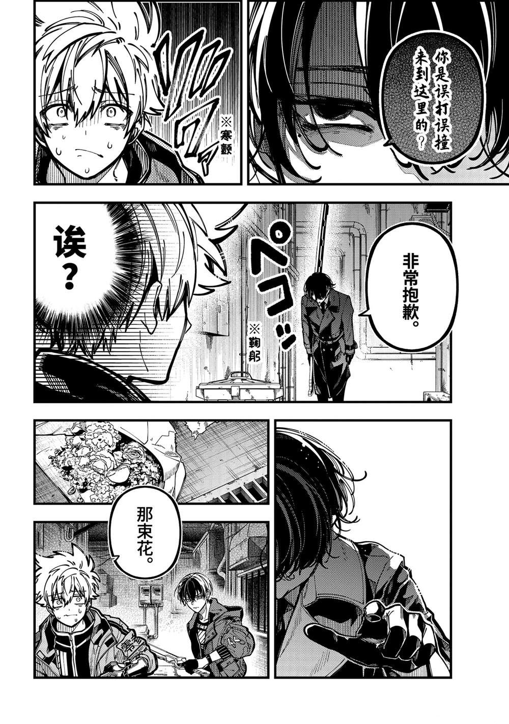 东京异星人漫画53漫画,第55话4图