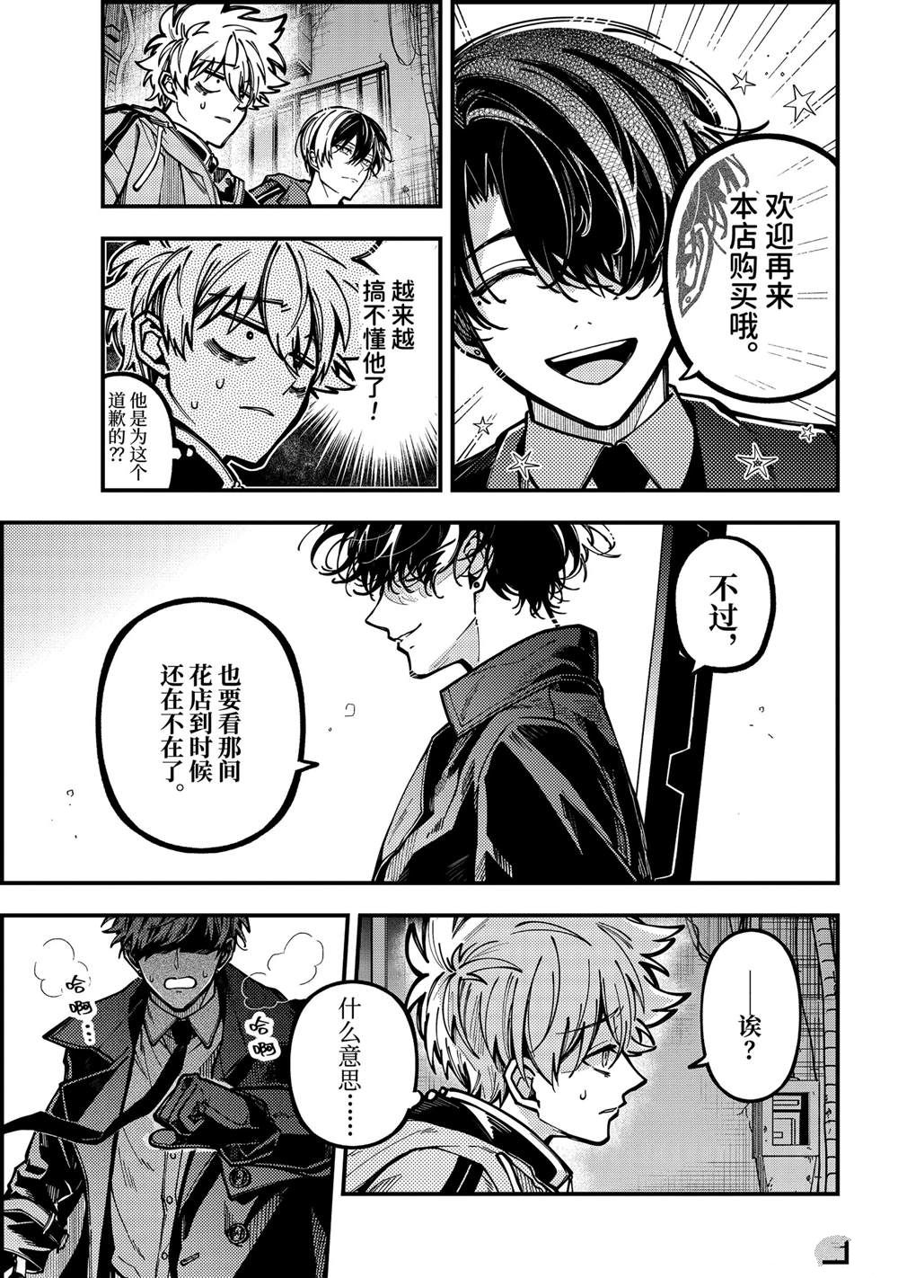 东京异星人漫画53漫画,第55话5图