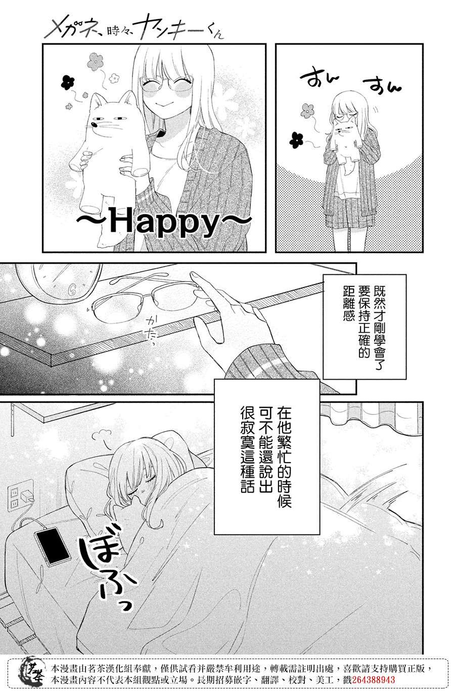 眼镜仔偶尔是不良第八话漫画,第23话5图
