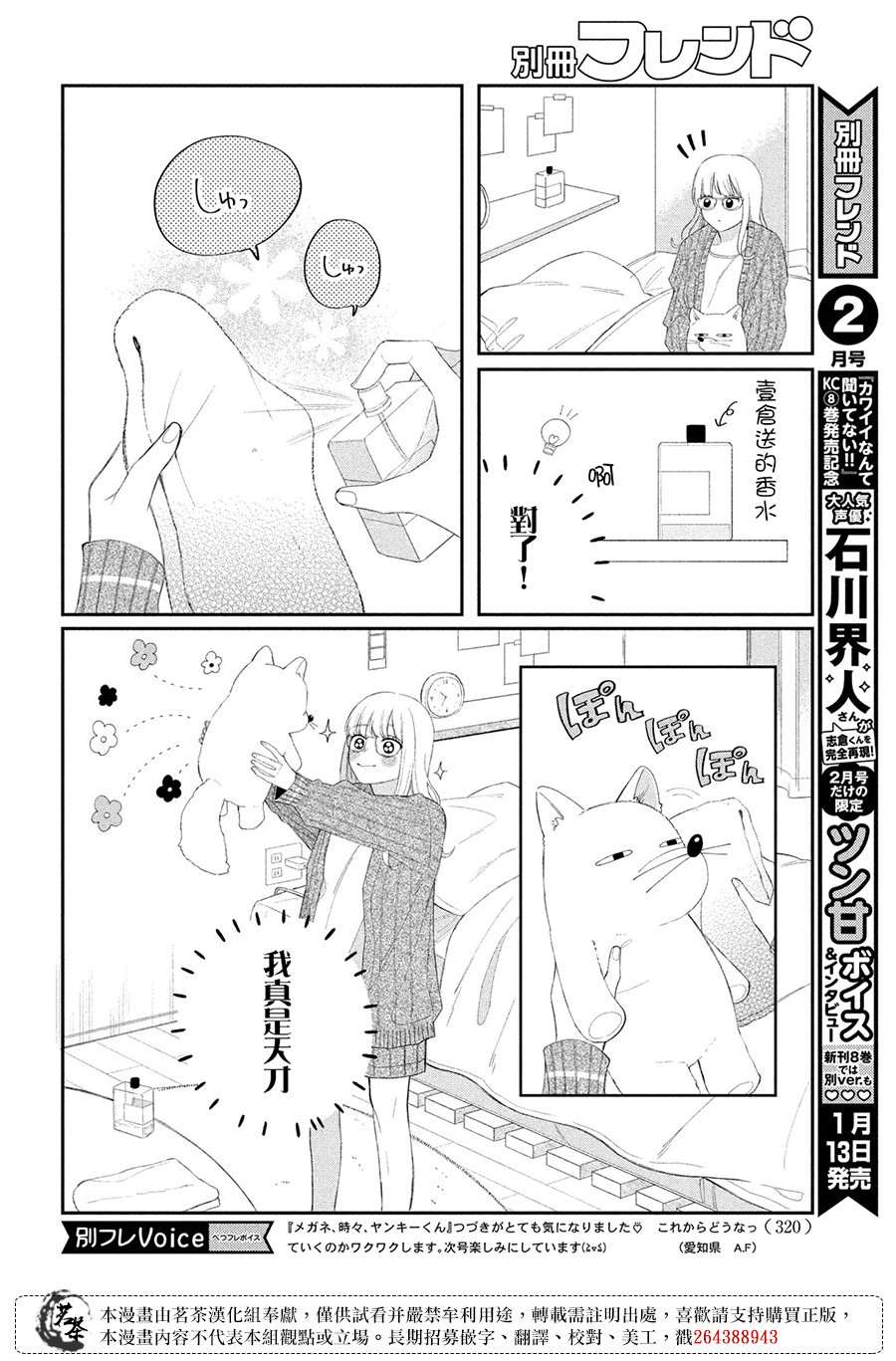 眼镜仔偶尔是不良第八话漫画,第23话4图
