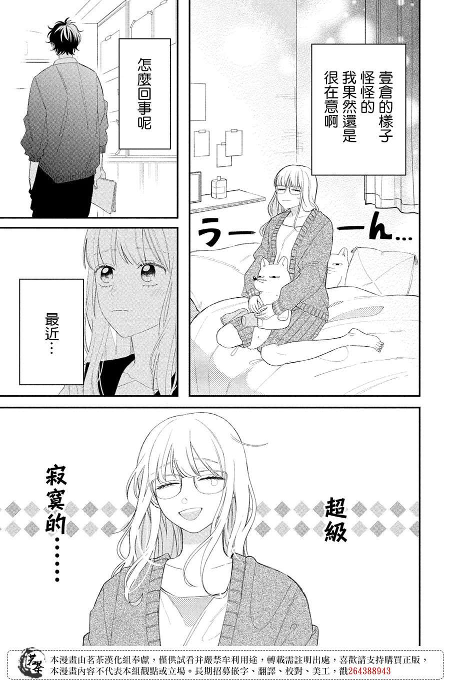 眼镜仔偶尔是不良第八话漫画,第23话3图
