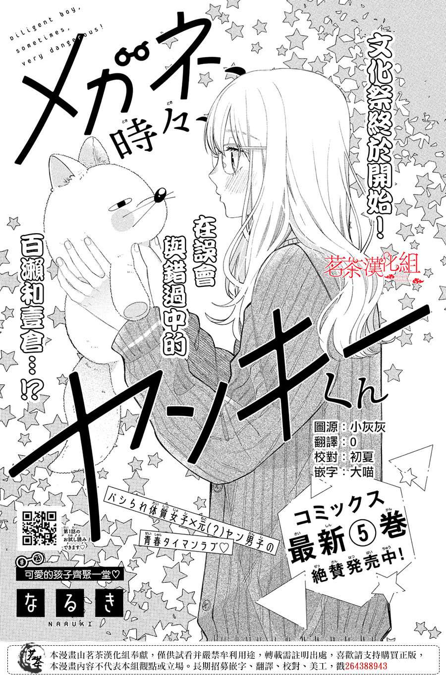 眼镜仔偶尔是不良第八话漫画,第23话1图