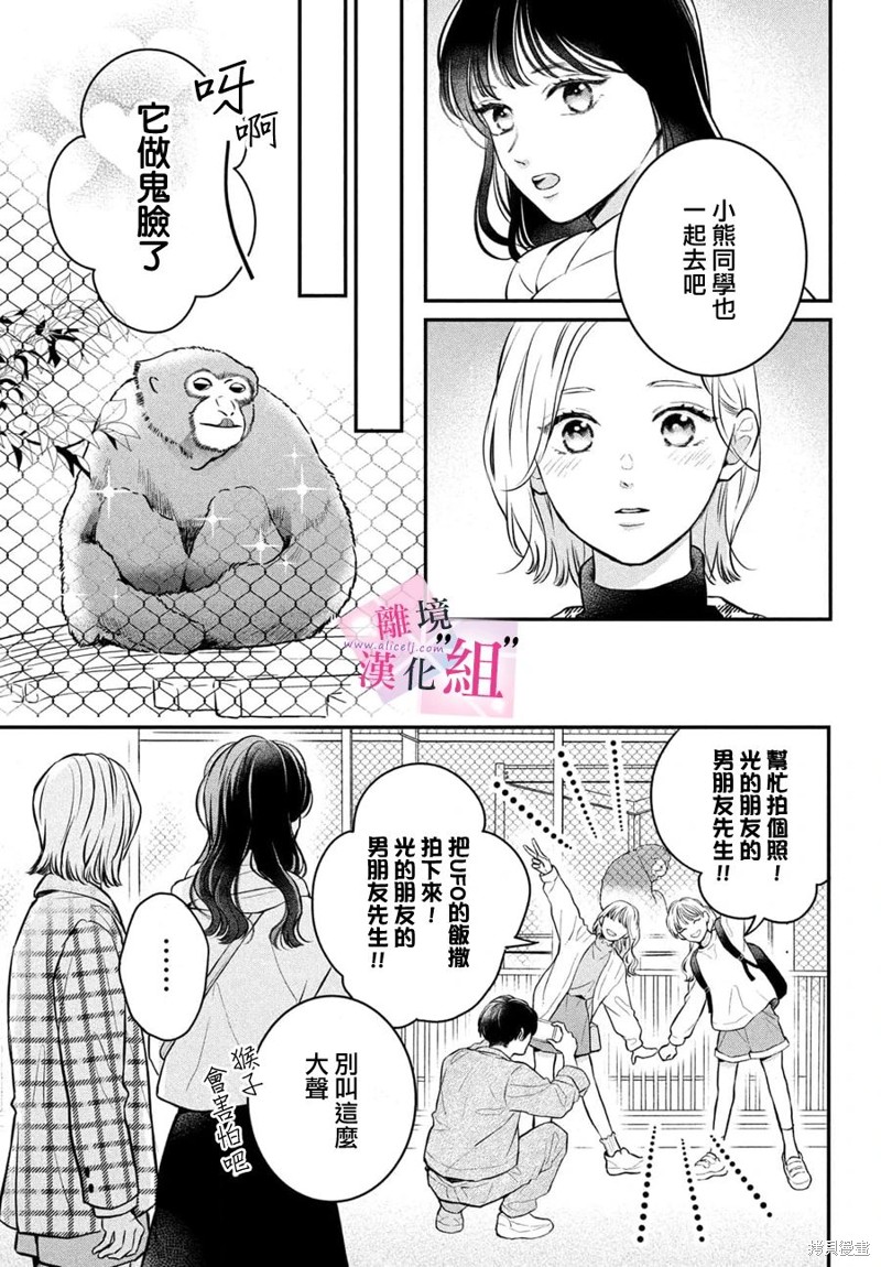 退一步说这是爱作者作品漫画,第22话5图