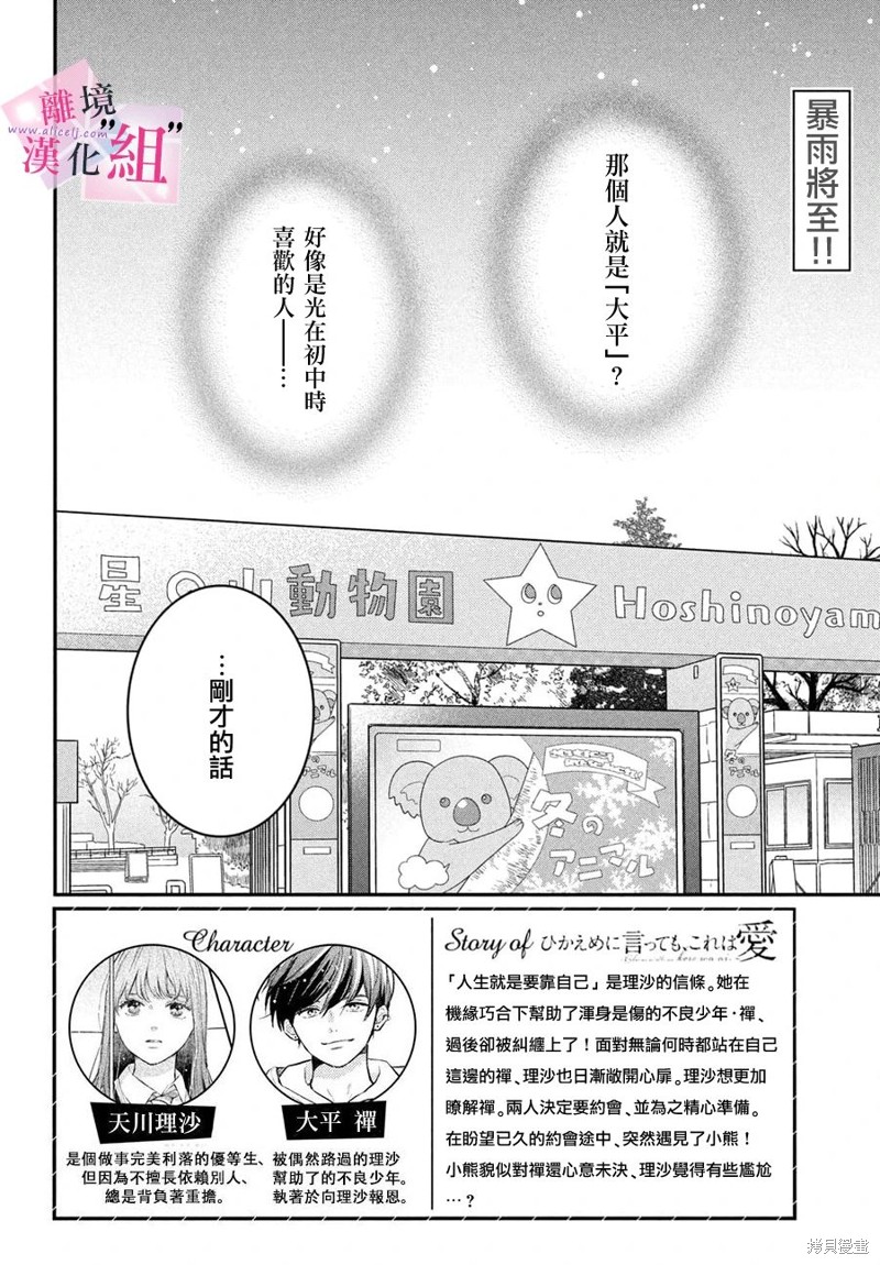 退一步说这是爱作者作品漫画,第22话2图