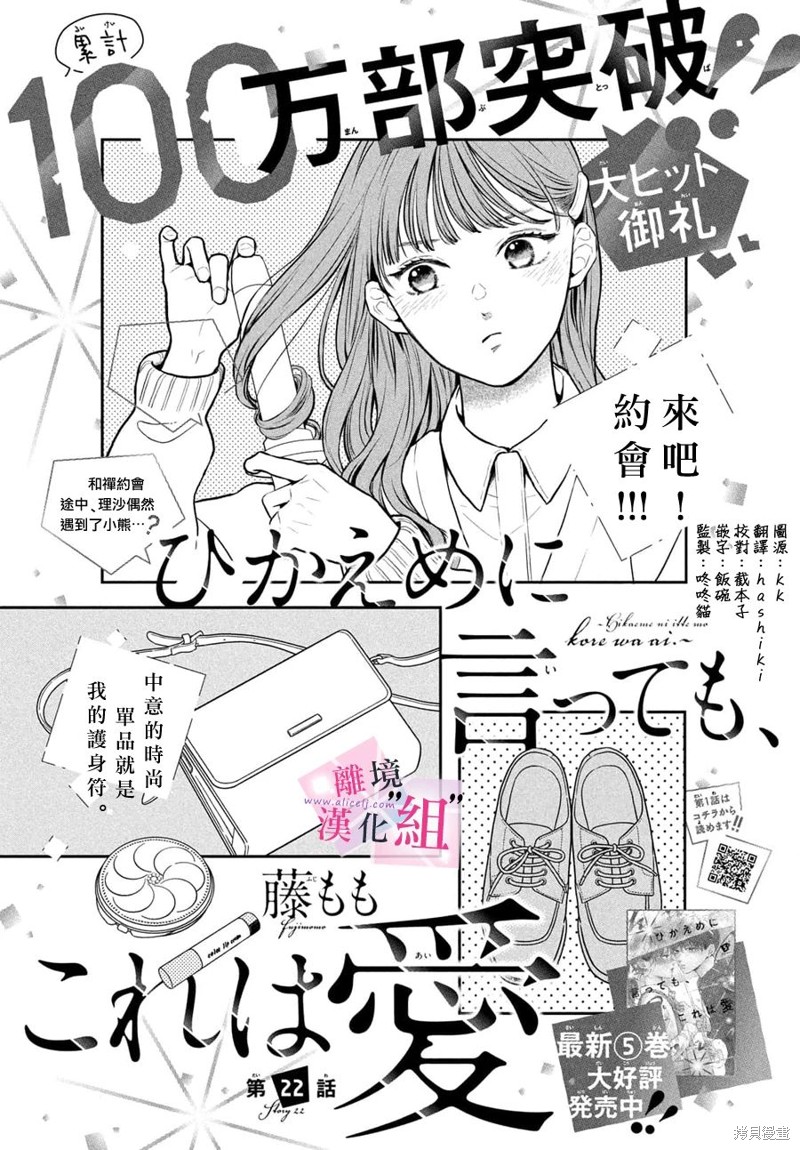 退一步说这是爱作者作品漫画,第22话1图