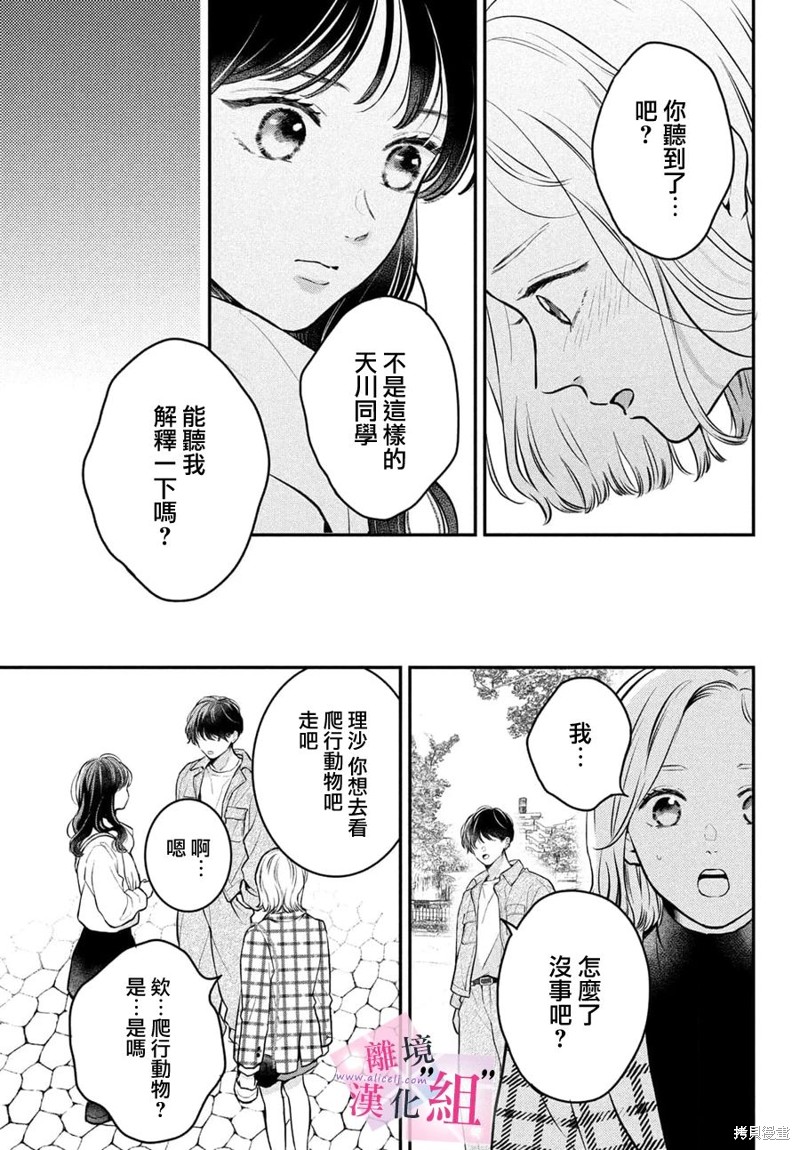 退一步说这是爱作者作品漫画,第22话3图
