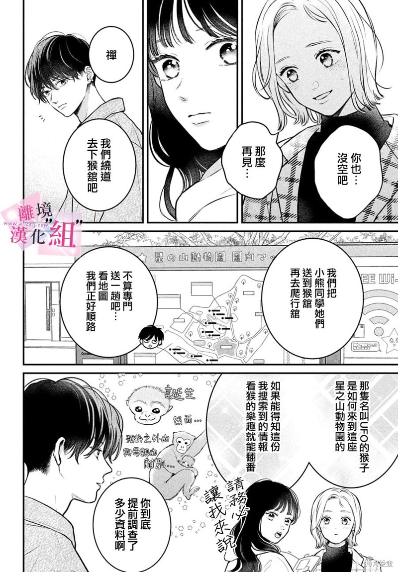 退一步说这是爱作者作品漫画,第22话4图