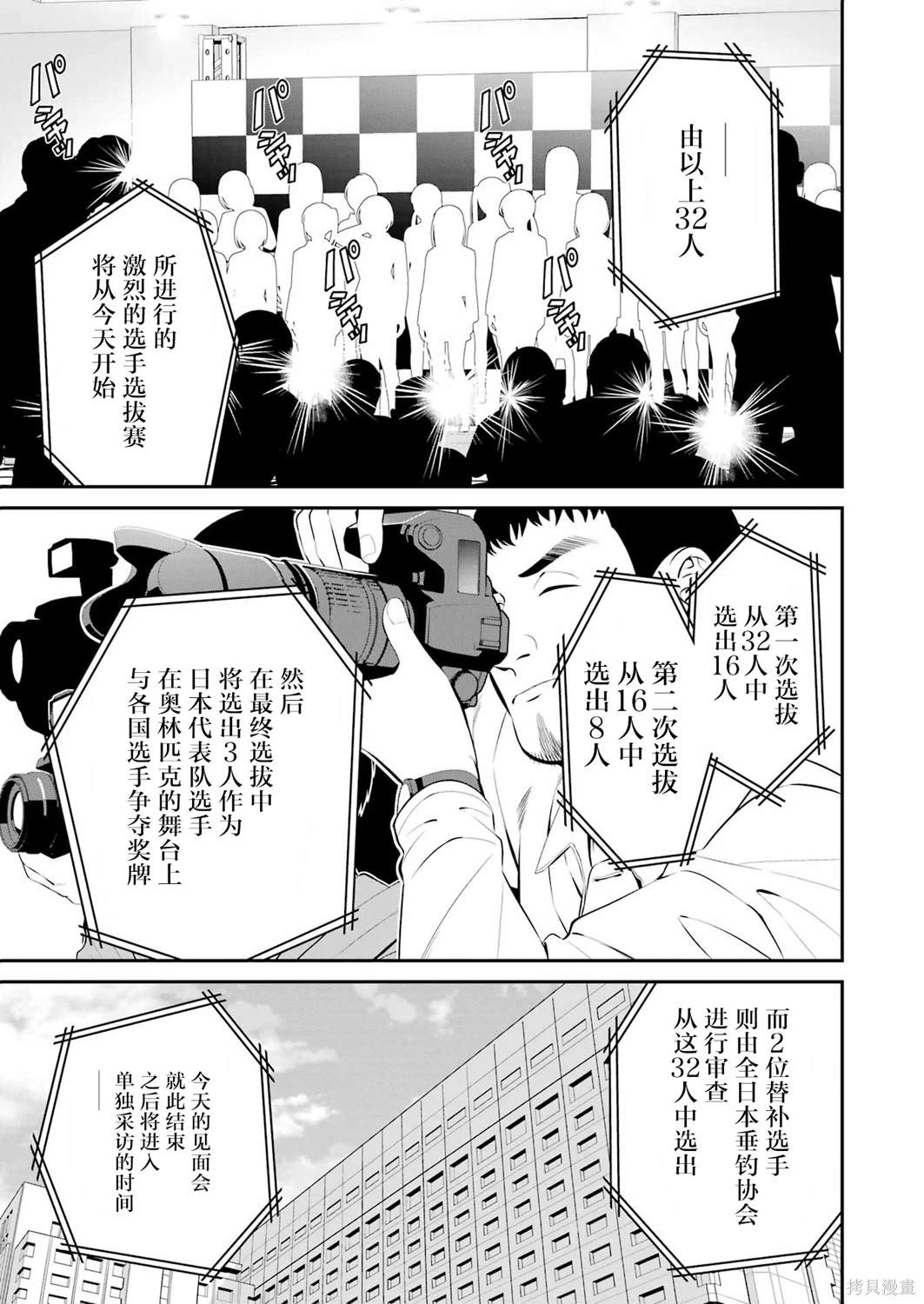 垂钓小游戏免费玩漫画,第27话4图